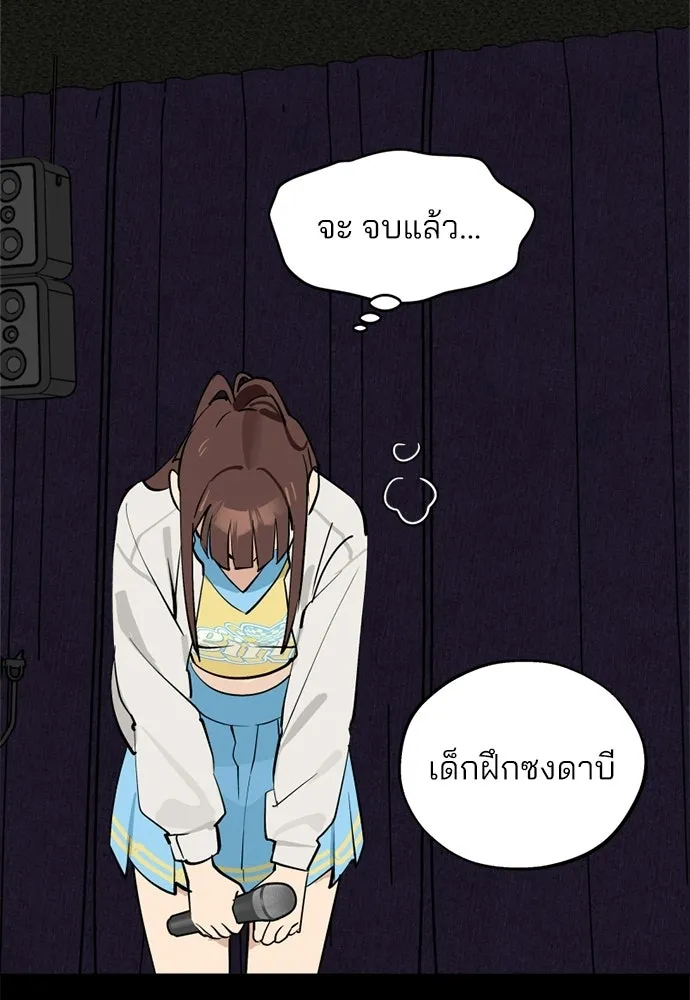 สวยเองนักเลงพอ ตอนที่ 46 รูปที่ 89