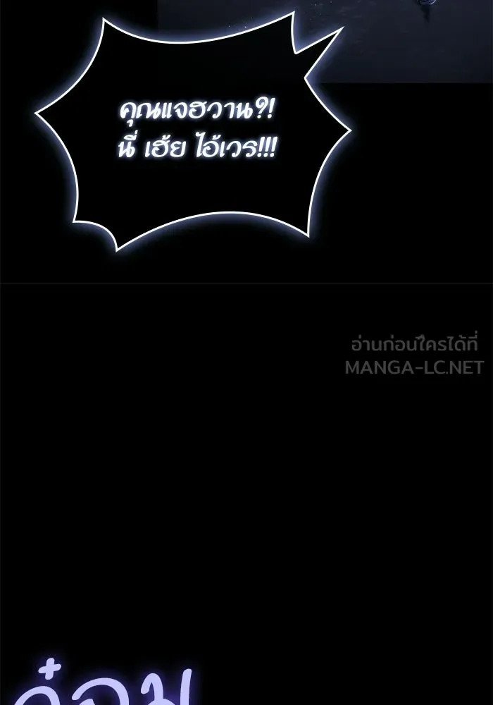 หลังวันสิ้นโลก ตอนที่ 235 รูปที่ 75