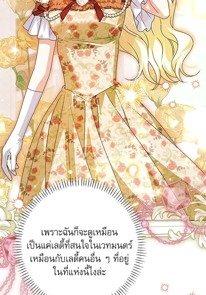 ครอบครัวตัวร้ายปล่อยฉันไปเถอะ ตอนที่ 49 รูปที่ 46