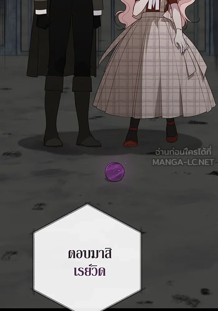 หนูน้อยทรราช ตอนที่ 101 รูปที่ 54