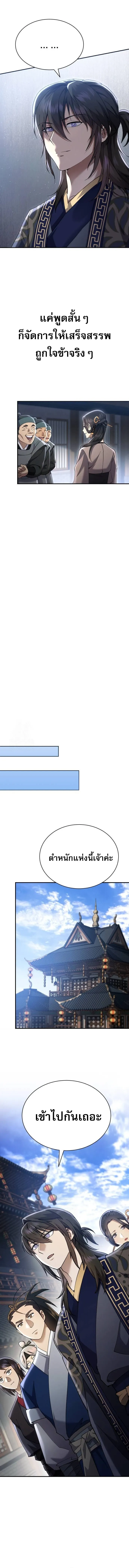 The Heavenly Demon Wants a Quiet Life มารสวรรค_ผ_แสวงหาความสงบ ตอนที่ ตอนที่ 42 รูปที่ 8