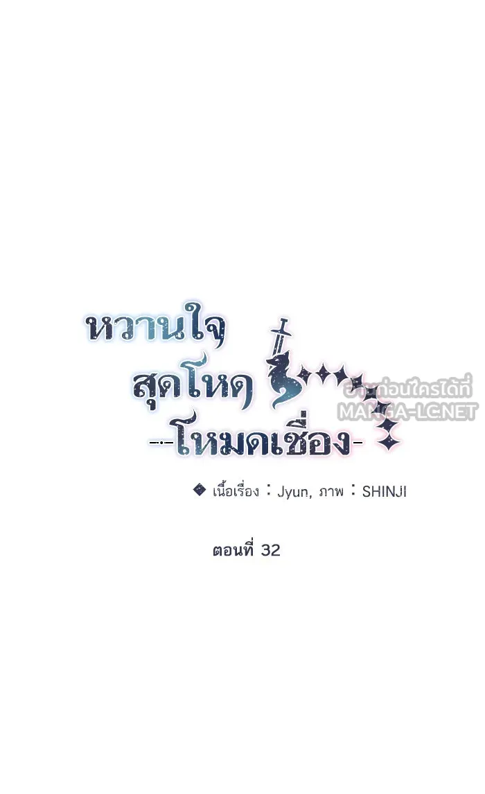หวานใจสุดโหดโหมดเชื่อง ตอนที่ 32 รูปที่ 15