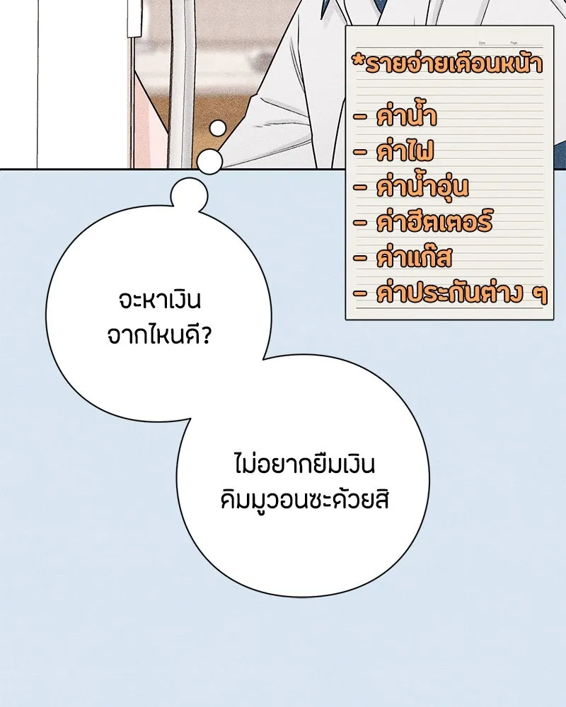 เป็นวัยรุ่นมันเหนื่อย ตอนที่ 44 รูปที่ 98