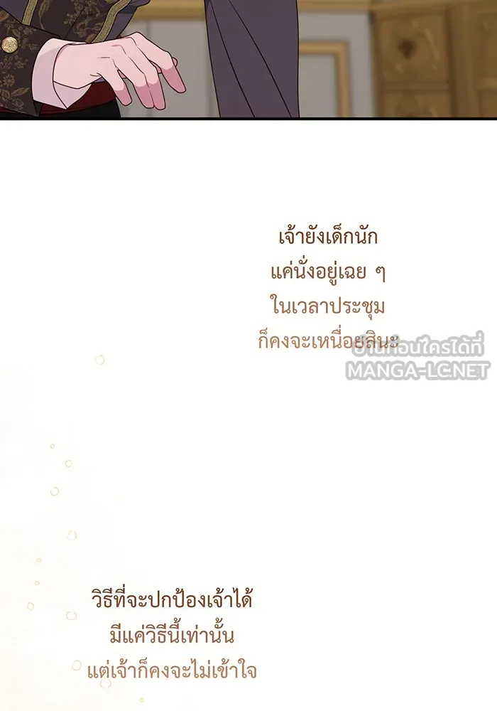 หนูน้อยทรราช ตอนที่ 27 รูปที่ 123