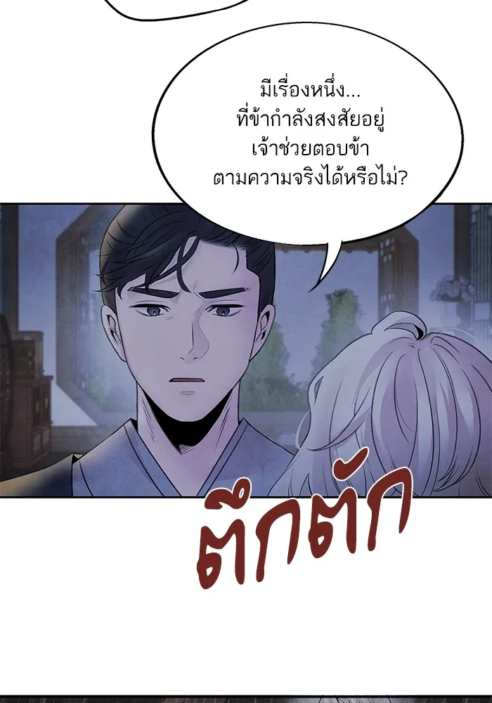 อาซา ตอนที่ 31 ความชอบและความเกลียด รูปที่ 20
