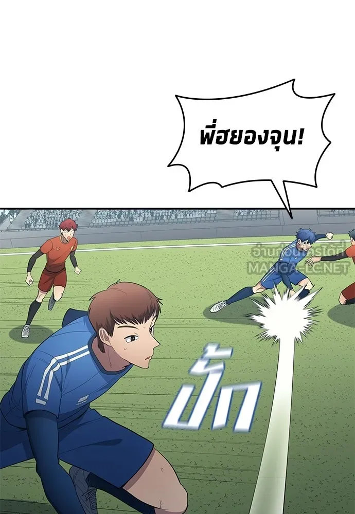 นักเตะแข้งสวรรค์ ตอนที่ 97 รูปที่ 15