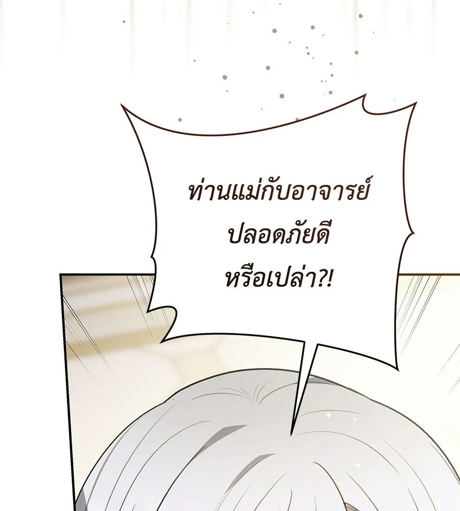 คุณพ่อของหนูคือศัตรูในชาติก่อน ตอนที่ 20 รูปที่ 77