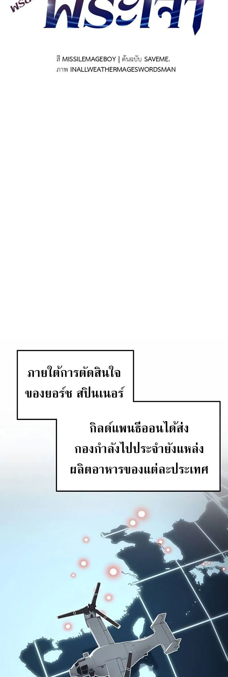 The Knight King Who Returned With a God ตอนที่ ตอนที่ 121 รูปที่ 11