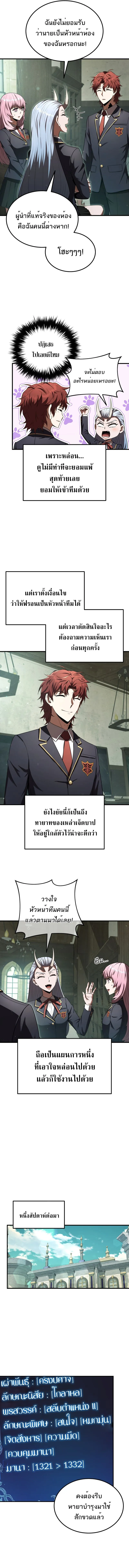 The Fox-Eyed Villain of the Demon Academy เปล_ยนชะตาวายร_ายแห_งสถาบ_นป_ศาจ ตอนที่ ตอนที่ 24 รูปที่ 9
