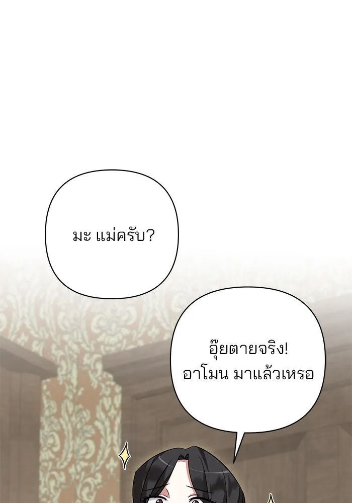 อะคาเดมีนี้เห็นทีจะเจ๊ง ตอนที่ 10 รูปที่ 92