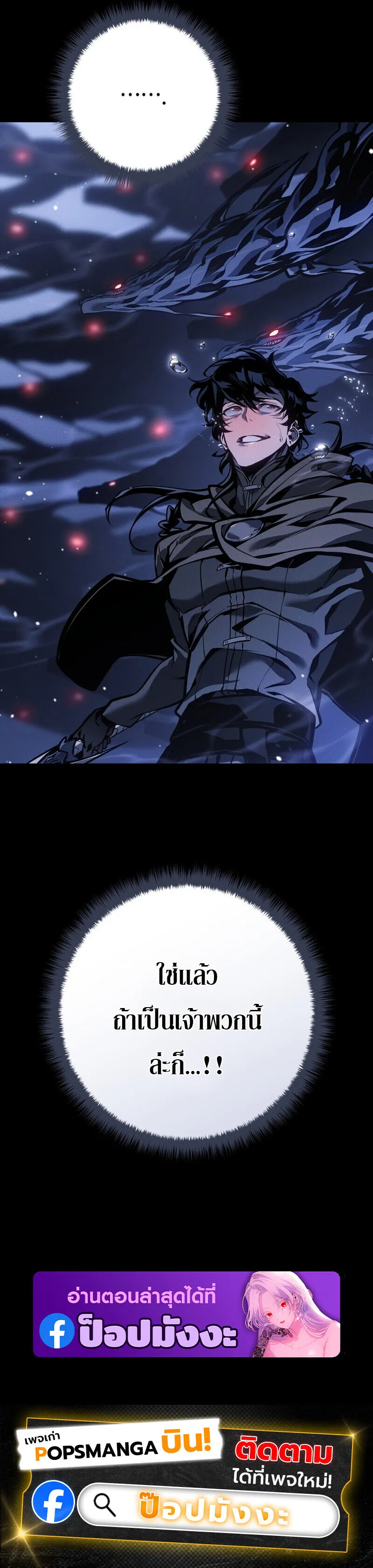 Regressing as the Reincarnated Bastard of the Sword Clan ตอนที่ ตอนที่ 70 รูปที่ 173