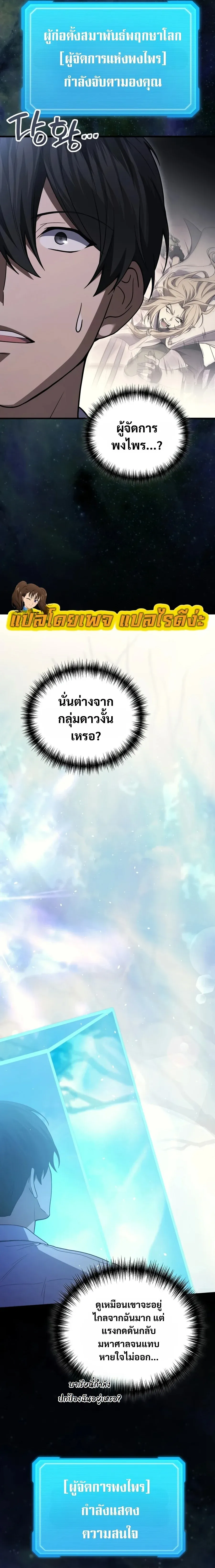 The Martial God Who Regressed Back to Level 2 ตอนที่ ตอนที่ 116 รูปที่ 13