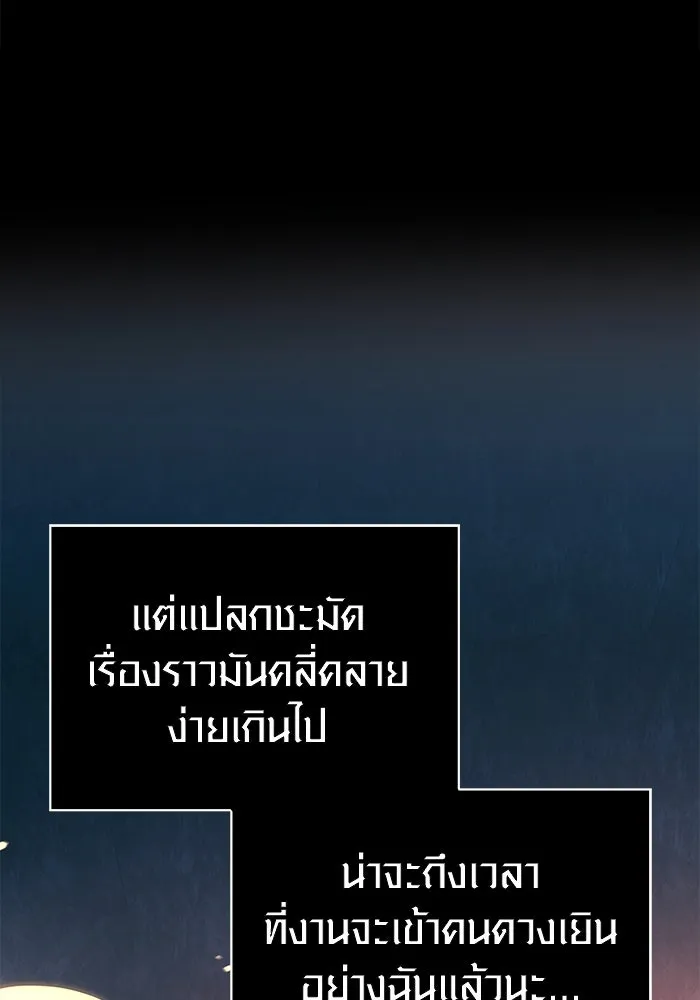 เอาชีวิตรอดในเกมฉบับคนเถื่อน ตอนที่ 9 รูปที่ 125