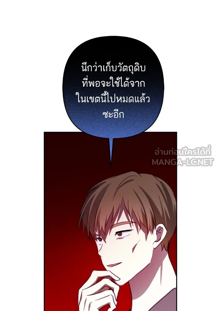 บุตรสาวของดยุกปีศาจ ตอนที่ 110 รูปที่ 24