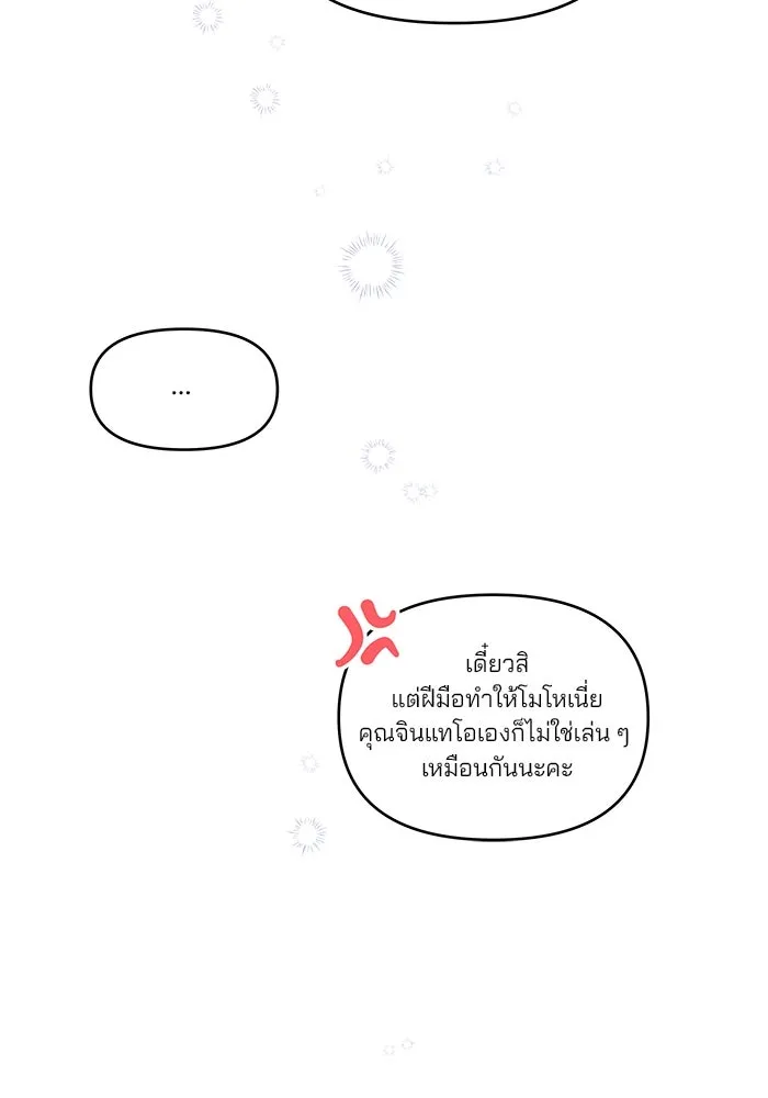 คู่มือคว้าหัวใจนายตัวร้าย ตอนที่ 35 รูปที่ 73