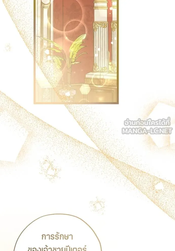 ป๊ะป๋าขา หนูลาแล้ว ตอนที่ 57 รูปที่ 86