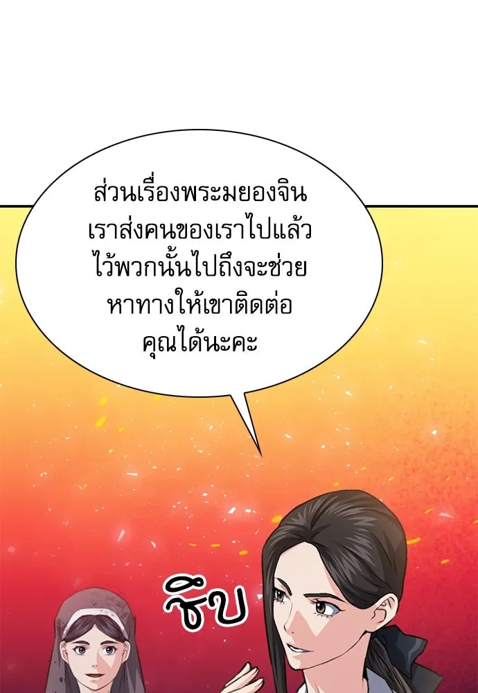 ดรูอิดแห่งสถานีโซล ตอนที่ 153 รูปที่ 148