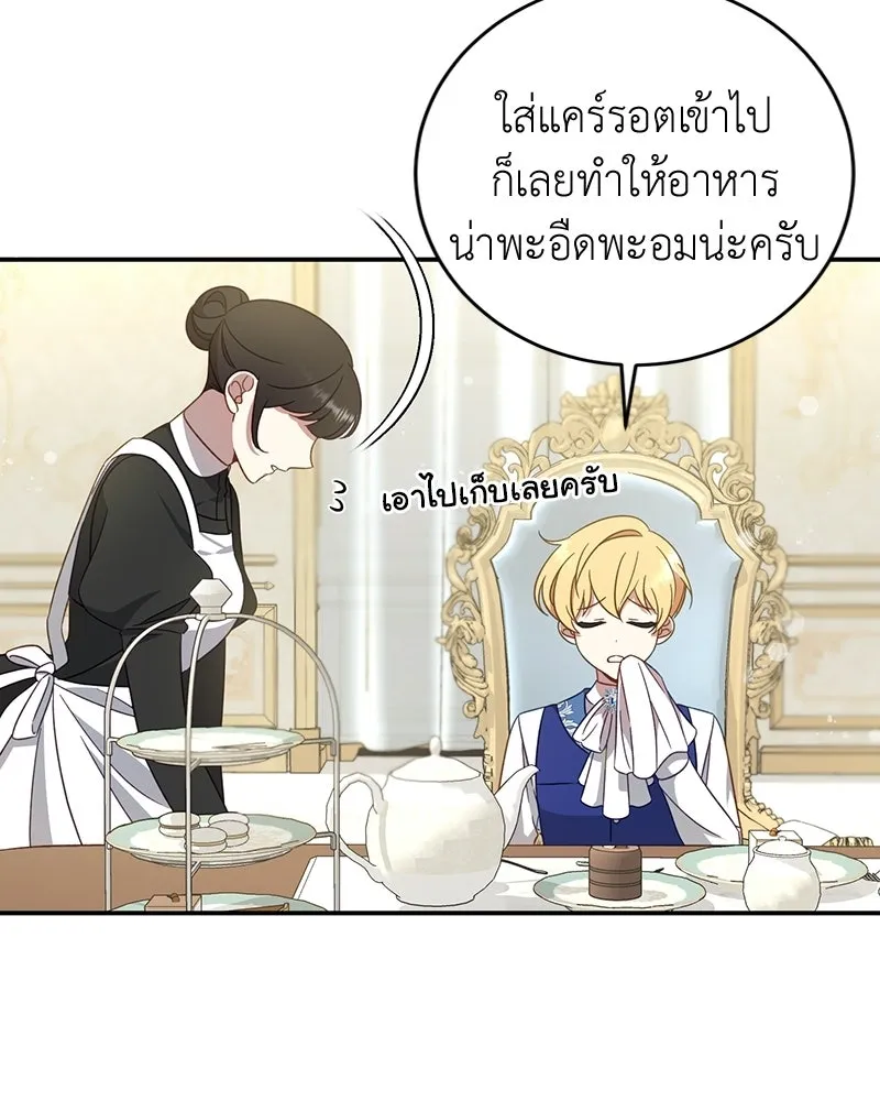 ภารกิจไล่ตามลุค บีเชล ตอนที่ 1 รูปที่ 52