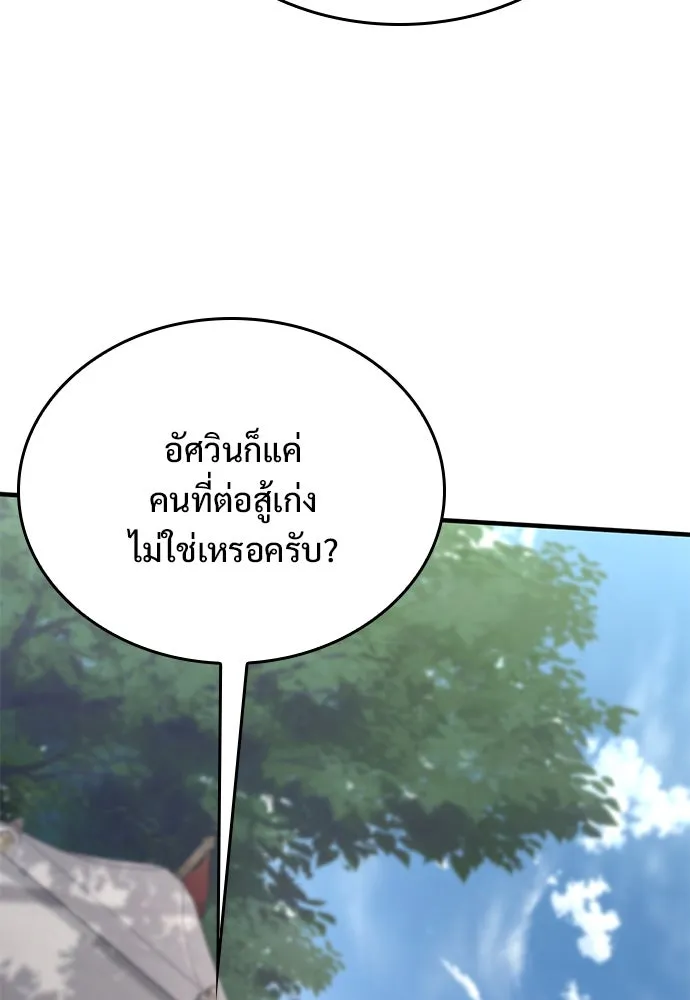 อัศวินวันเดียว ตอนที่ 15 รูปที่ 154