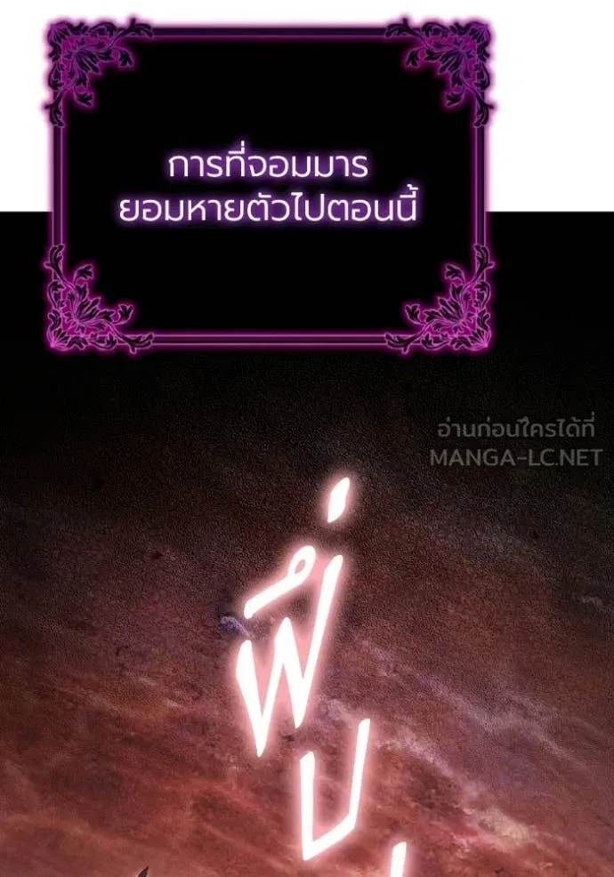 ราชินีจอมมาร ตอนที่ 89 รูปที่ 10