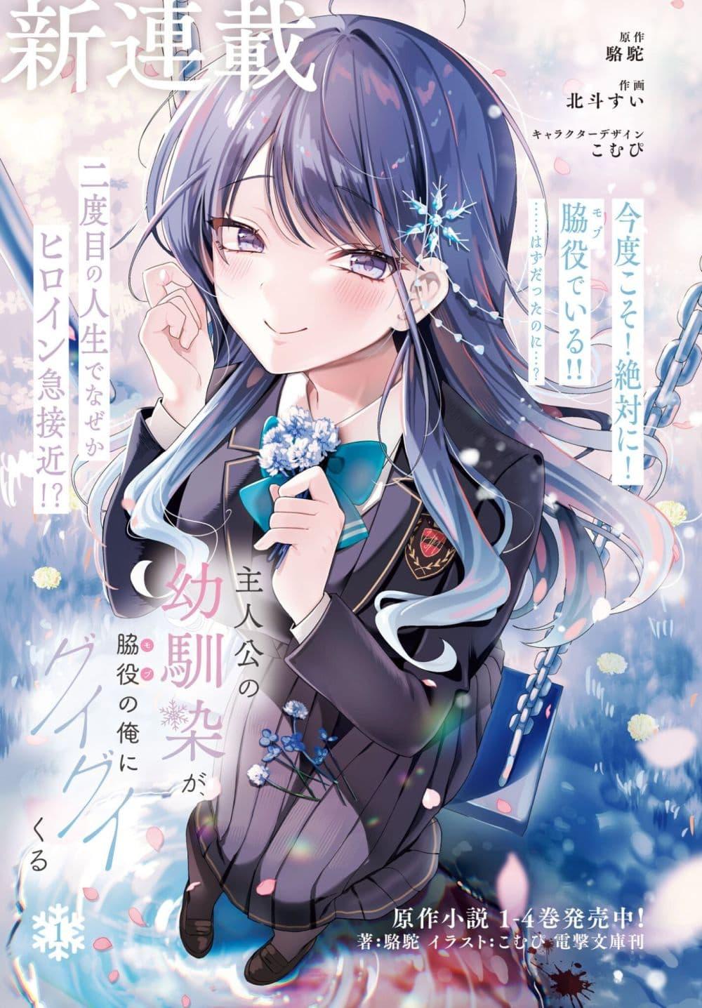 Manga-lc-com อ่านมังงะ อ่านการ์ตูน ออนไลน์ ฟรี Shujinkou no Osananajimi ga, Wakiyaku no Ore ni Gui Gui Kuru ตอนที่ 1 2 3 4 5 6 7 8 9 10 11 12 13 14 ฟรี ไม่มีโฆษณา Manga-lc - อ่าน มังงะ อ่าน การ์ตูน ออนไลน์ อ่านมังงะ ฟรี