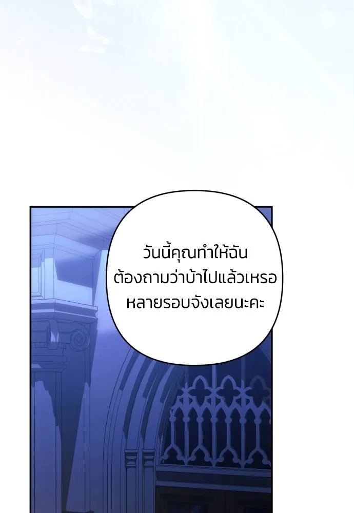 ฉันจะจีบท่านดยุกแดนเหนือ ตอนที่ 84 รูปที่ 11