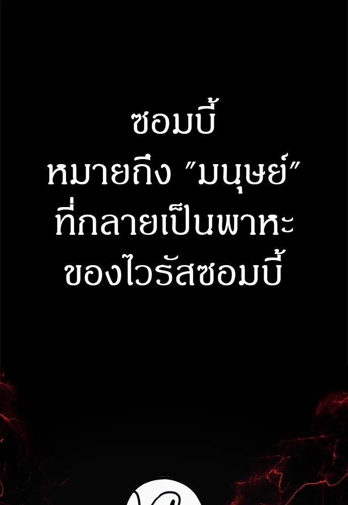 Zombie X Slasher ตอนที่ 79 รูปที่ 67