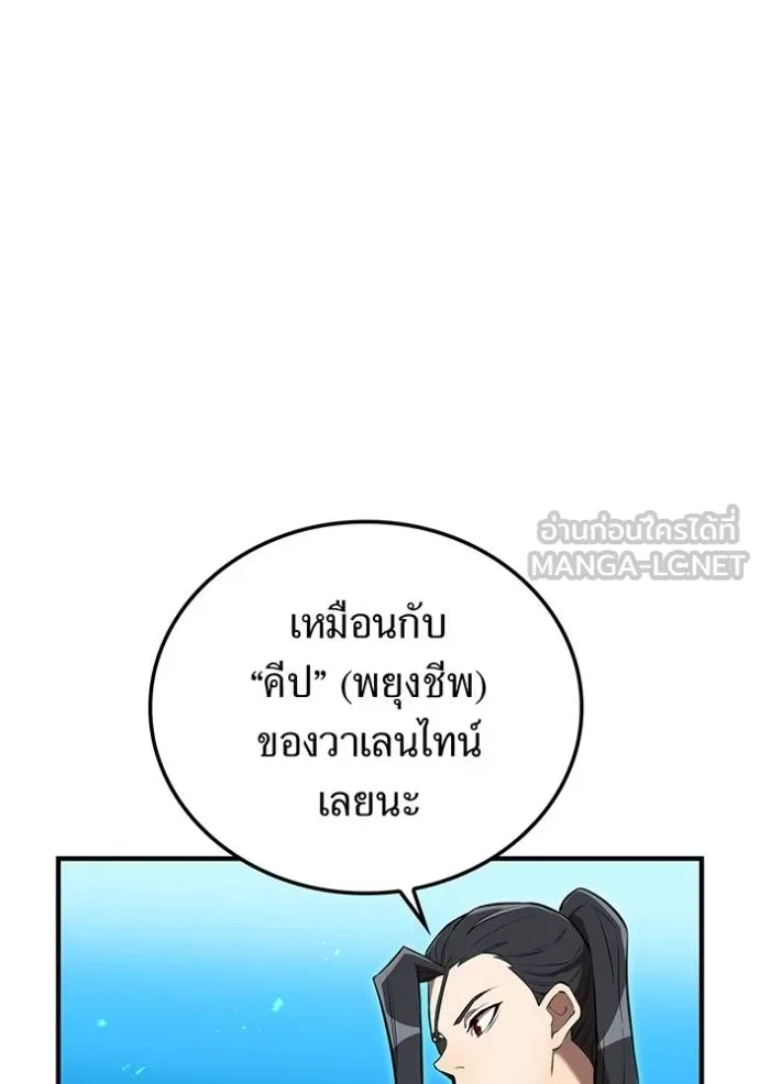 ฮันเตอร์สกิลโกง ตอนที่ 39 รูปที่ 78