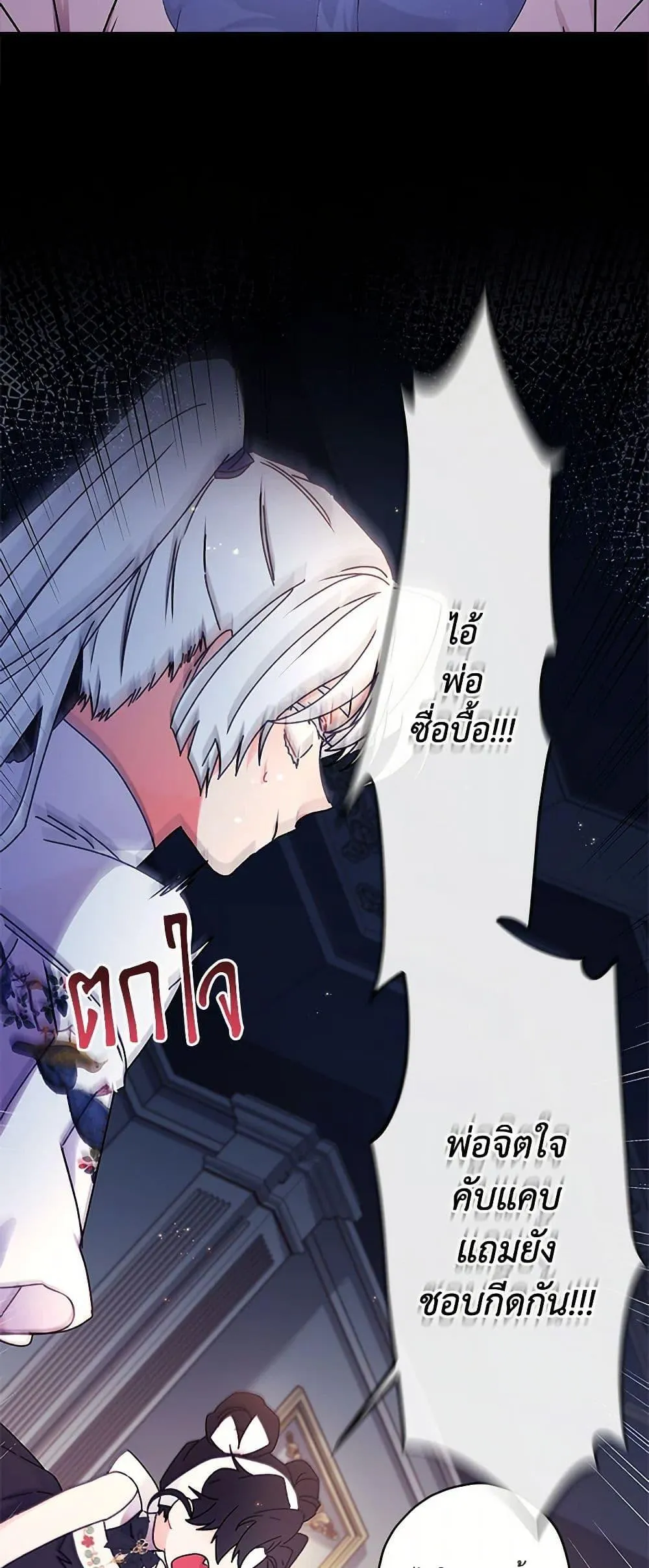 I Became the Male Lead_s Adopted Daughter ฉ_นกลายเป_นล_กสาวบ_ญธรรมของท_านดย_ก ตอนที่ ตอนที่ 98 รูปที่ 23