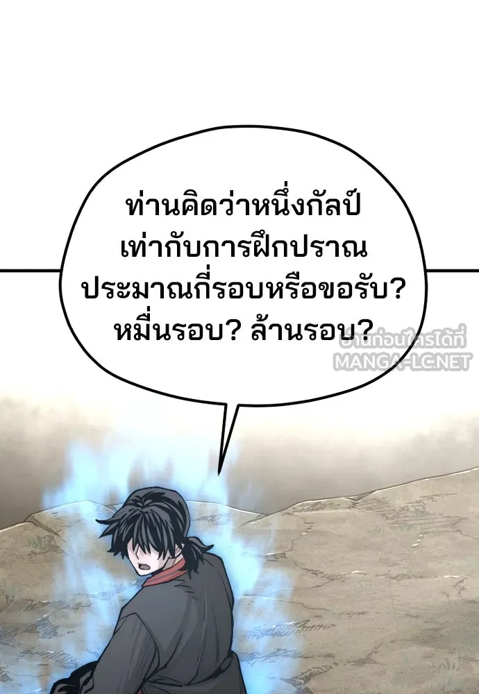 เส้นทางสู่เทพมาร ตอนที่ 121 รูปที่ 111