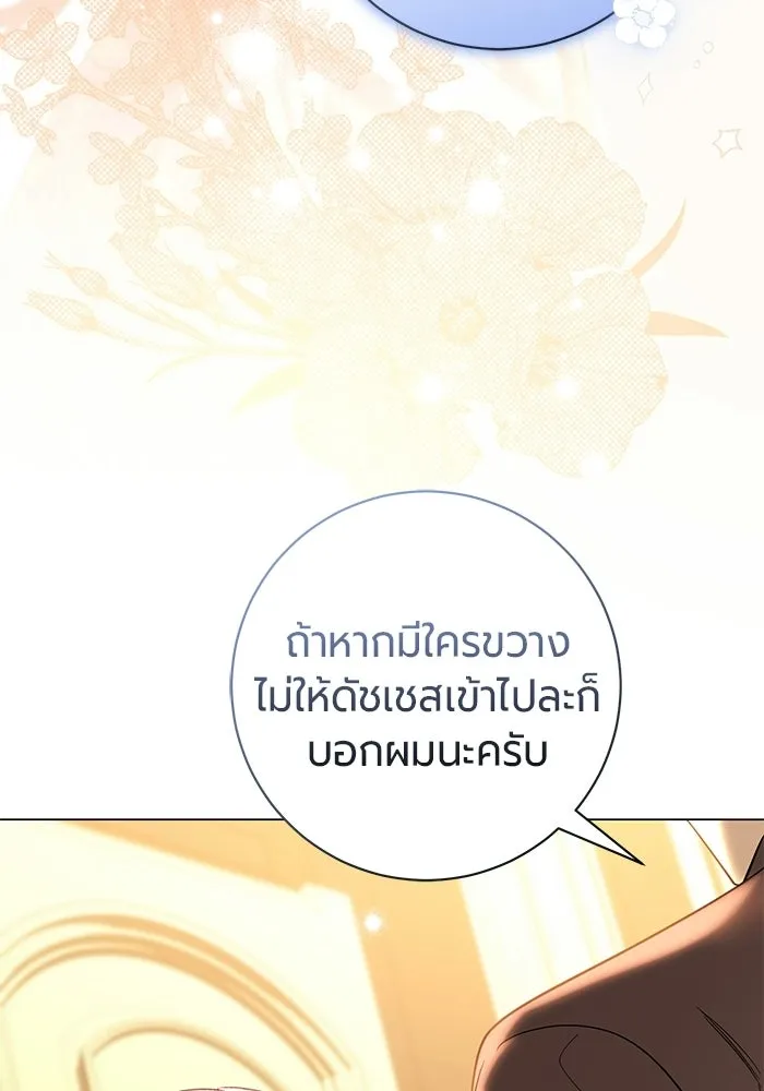 แด่ดยุกผู้สมบูรณ์แบบ ตอนที่ 36 รูปที่ 4