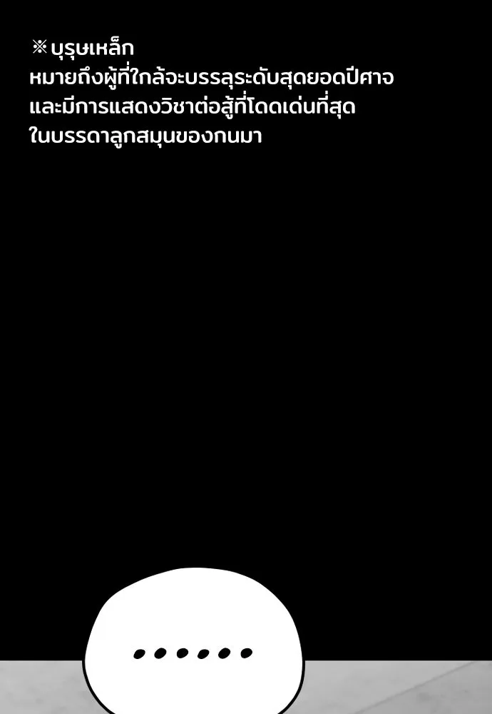 เส้นทางสู่เทพมาร ตอนที่ 72 รูปที่ 172