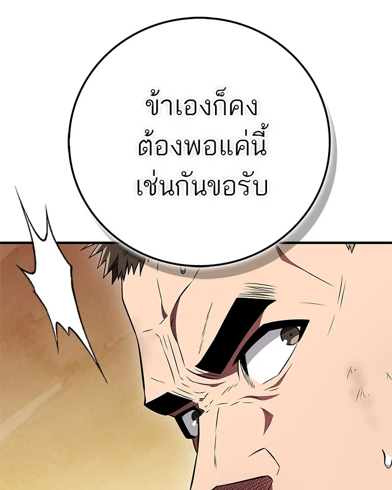 สุดยอดเทรนเนอร์แห่งยุทธภพ ตอนที่ 75 มูจิน vs มูยูล รูปที่ 49