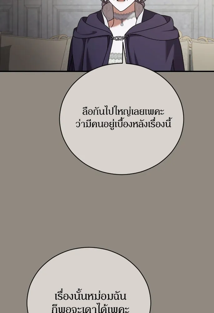 หมาป่าคู่เคียงบัลลังก์ ตอนที่ 48 รูปที่ 83