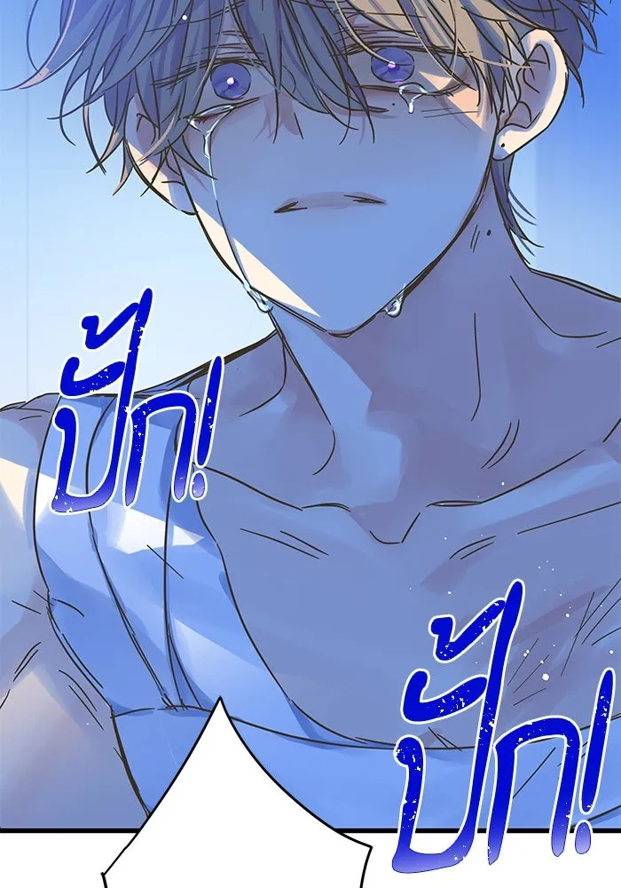 ฉันมันร้าย หรือเพราะโลกไม่น่ารัก ตอนที่ 182 รูปที่ 43