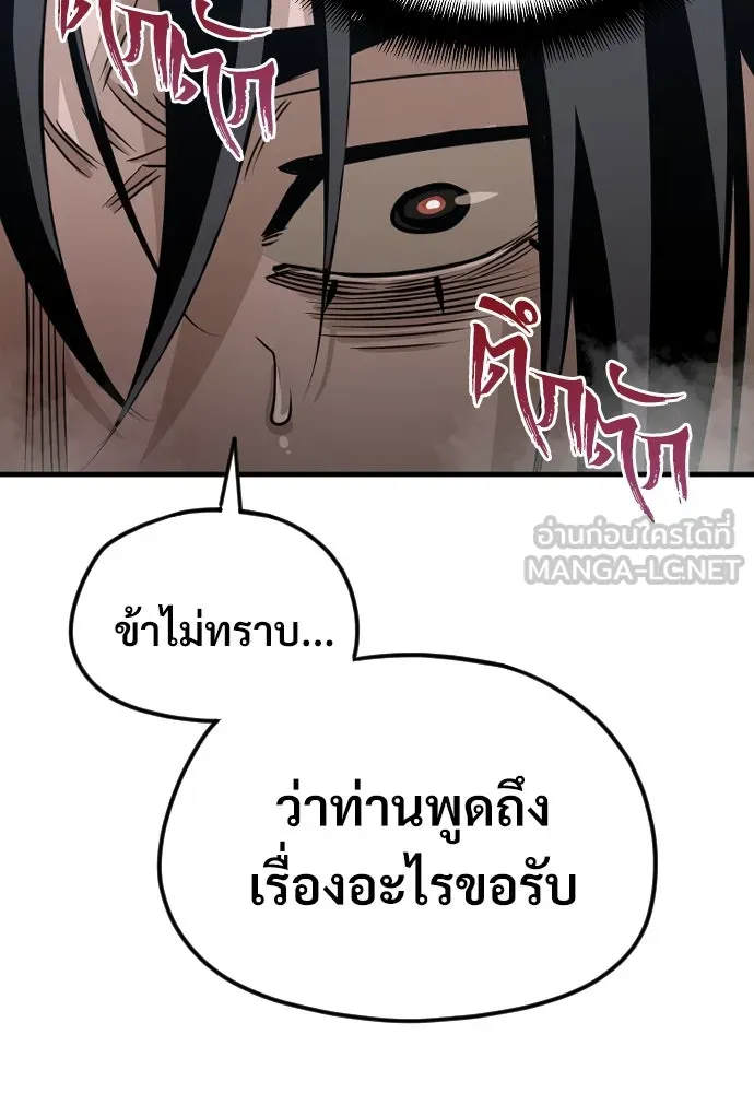 เส้นทางสู่เทพมาร ตอนที่ 8 รูปที่ 81
