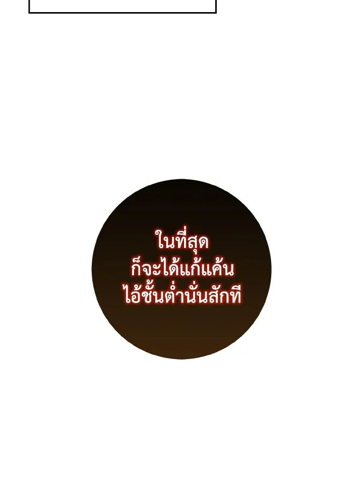 Max Level Player ตอนที่ ตอนที่ 89 รูปที่ 128