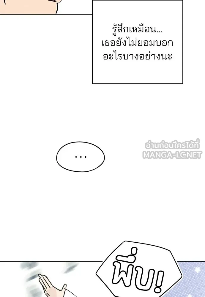 สวยเองนักเลงพอ ตอนที่ 69 รูปที่ 24