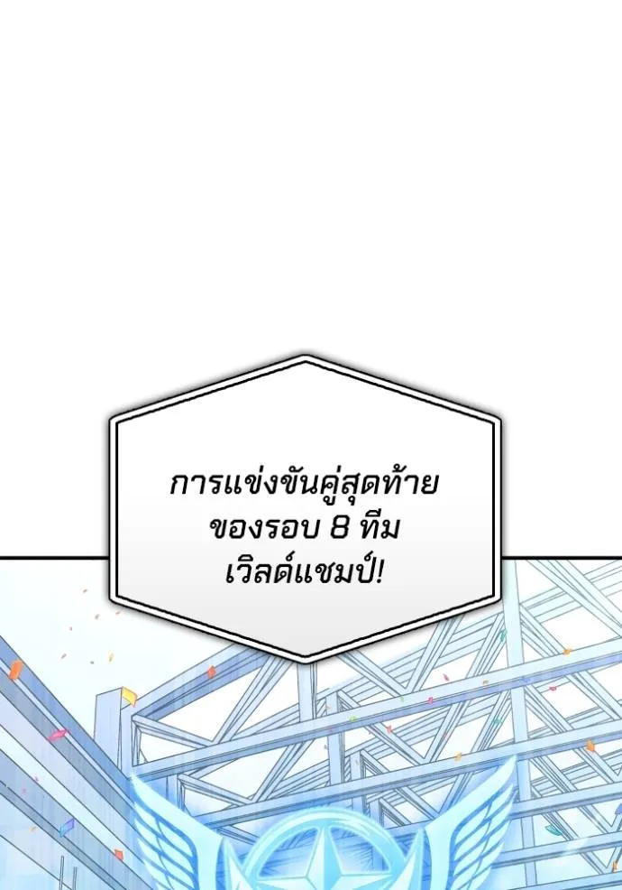 เกมของยอดมนุษย์ ตอนที่ 133 รูปที่ 11