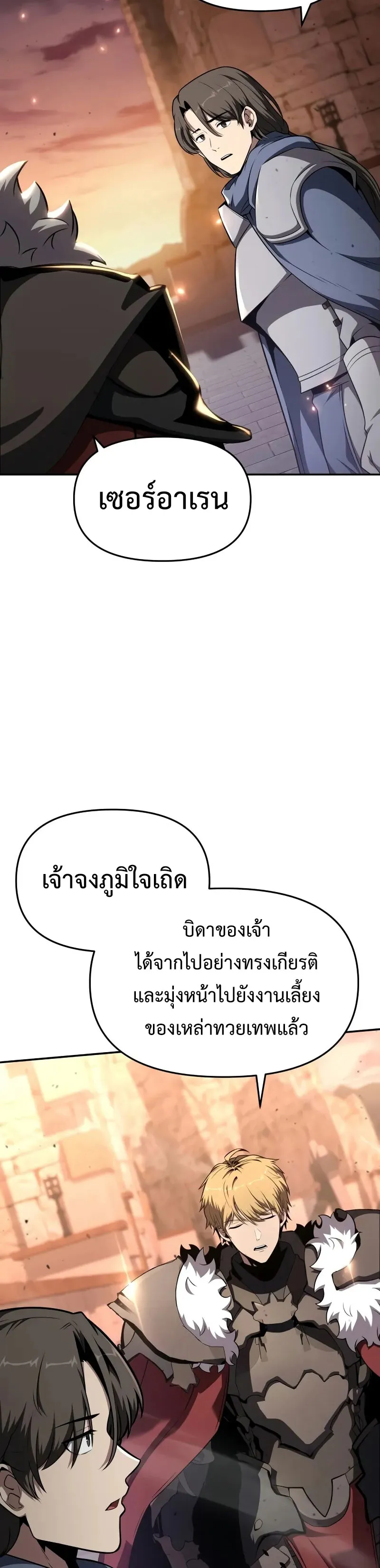 The Knight King Who Returned With a God ตอนที่ ตอนที่ 103 รูปที่ 27