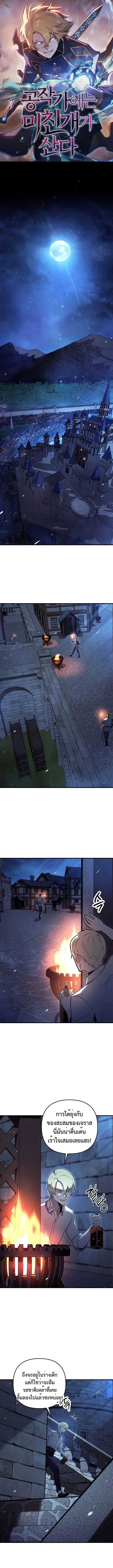 The Mad Dog of the Duke_s Estate เก_ดใหม_เป_นหมาบ_าในตระก_ลดย_ก ตอนที่ ตอนที่ 7 รูปที่ 1