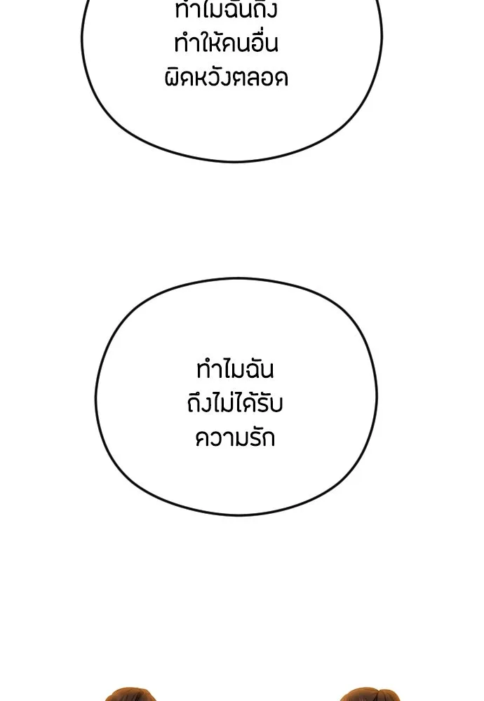 วิธีหนีตายจากนิยายโรคจิต ตอนที่ 86 รูปที่ 76