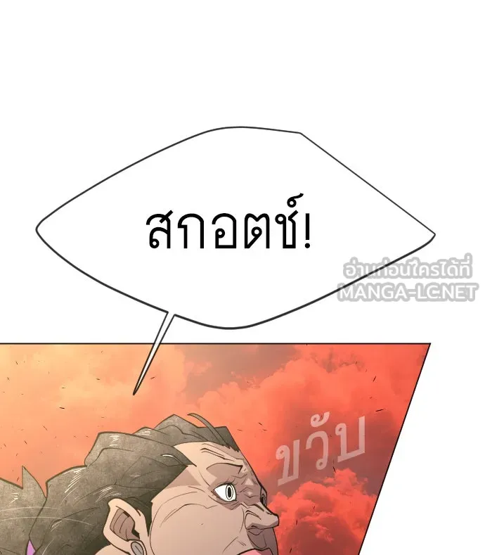 ยุคแห่งยอดมนุษย์ ตอนที่ 33 รูปที่ 78