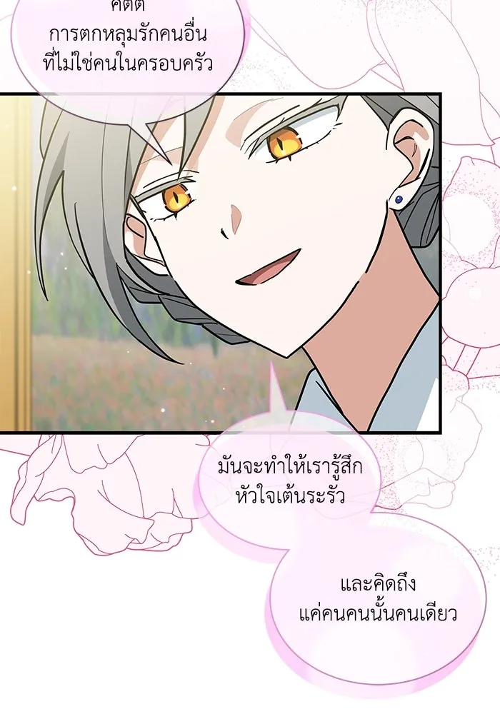 แมวน้อยในรังหมาป่า ตอนที่ 43 รูปที่ 83