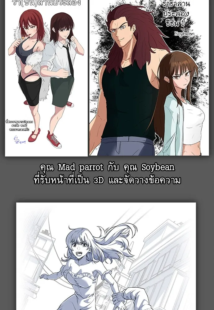 ราชาลานประลอง ตอนที่ 74 (ตอนจบ) รูปที่ 170