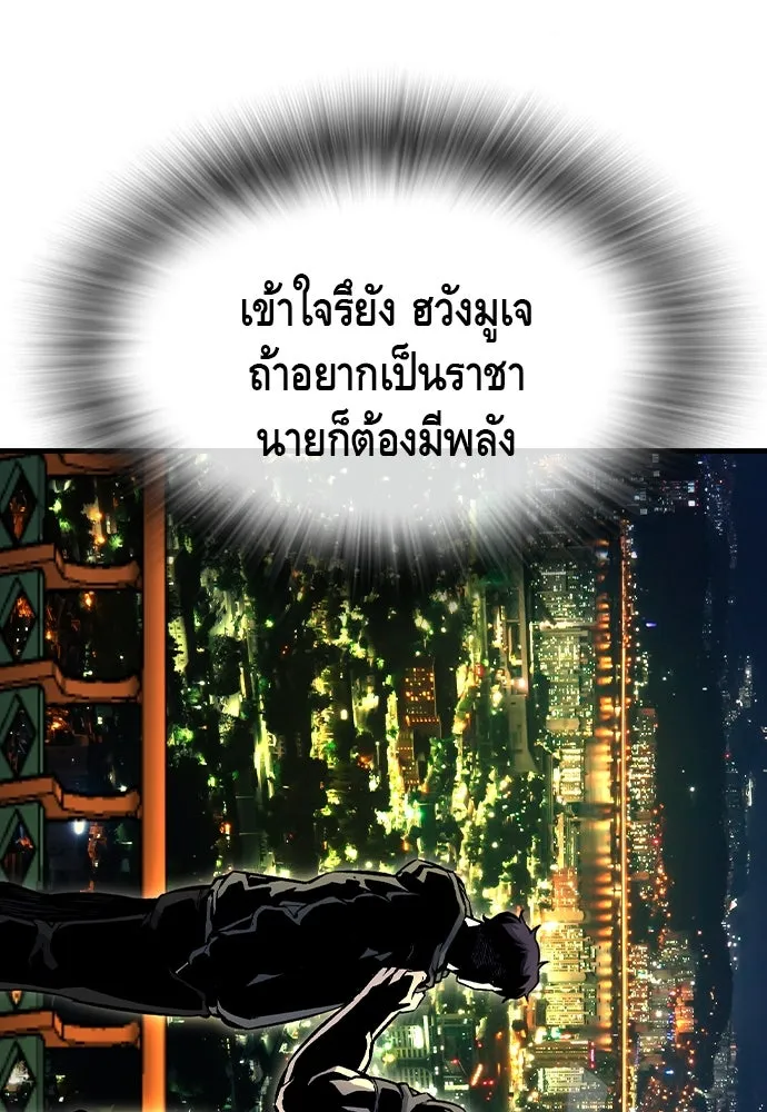 King Game ตอนที่ 82 ฮวังมูเจ (16) รูปที่ 143