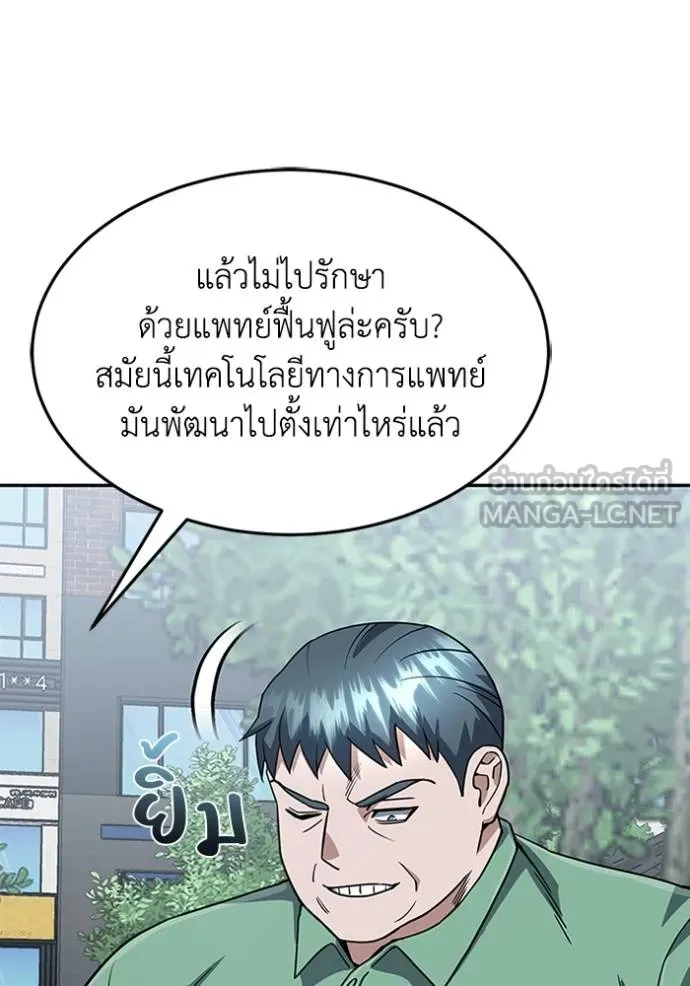 อัจฉริยะนอกคอก ตอนที่ 87 รูปที่ 93