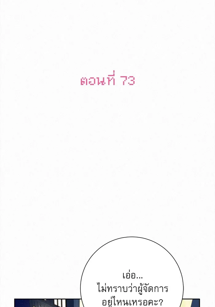 ปฏิบัติการรักวุ่นหัวใจ ตอนที่ 73 รูปที่ 23