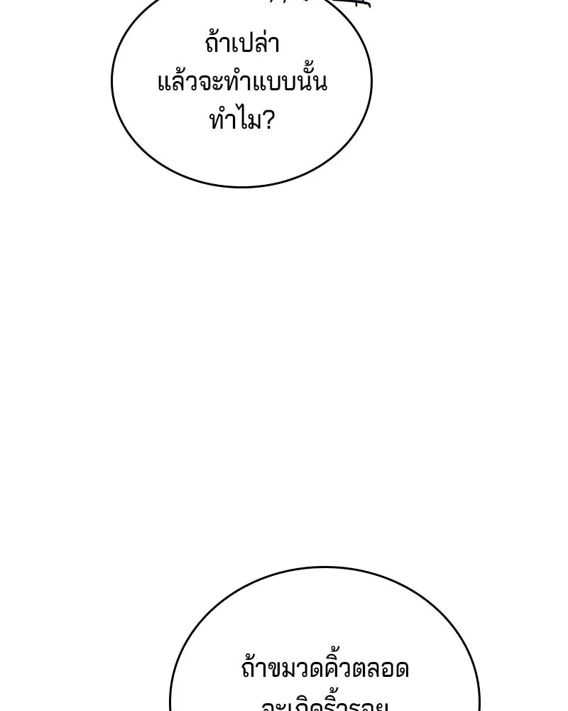 เจ้าชายแผนโบราณ ตอนที่ 26 รูปที่ 67