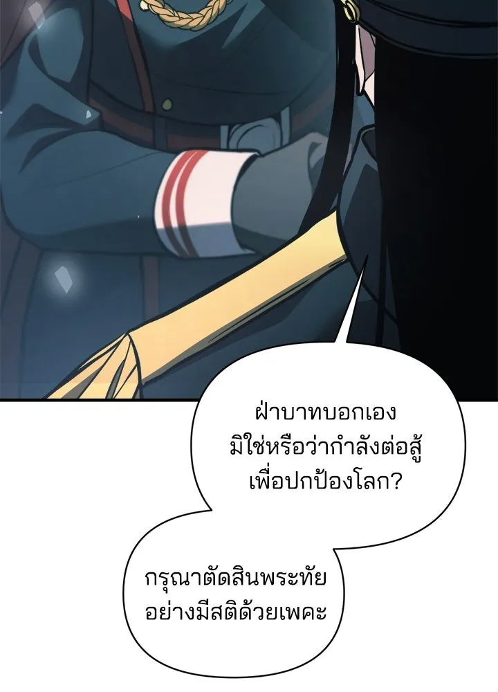 ผู้พิชิตเกมป้องกันฐาน ตอนที่ 161 รูปที่ 109